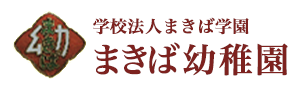 まきば幼稚園